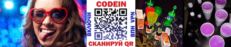 OMG   Новомичуринск  Codein напиток Lean (лин) 